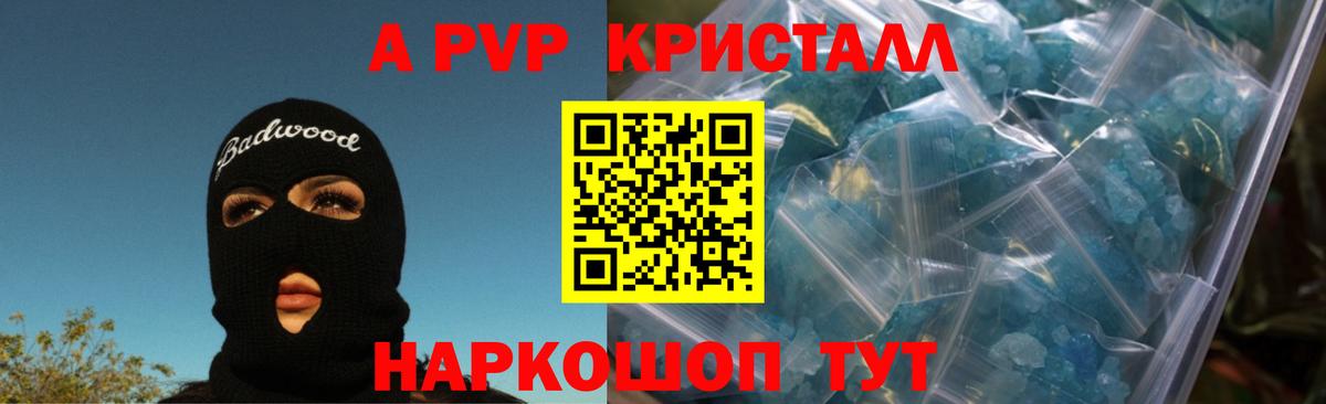 A-PVP крисы CK Гуково