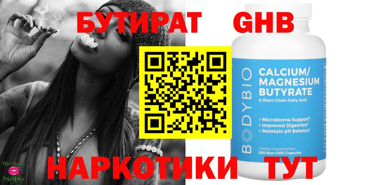 Гуково  БУТИРАТ 1.4BDO  Вход с VPN 