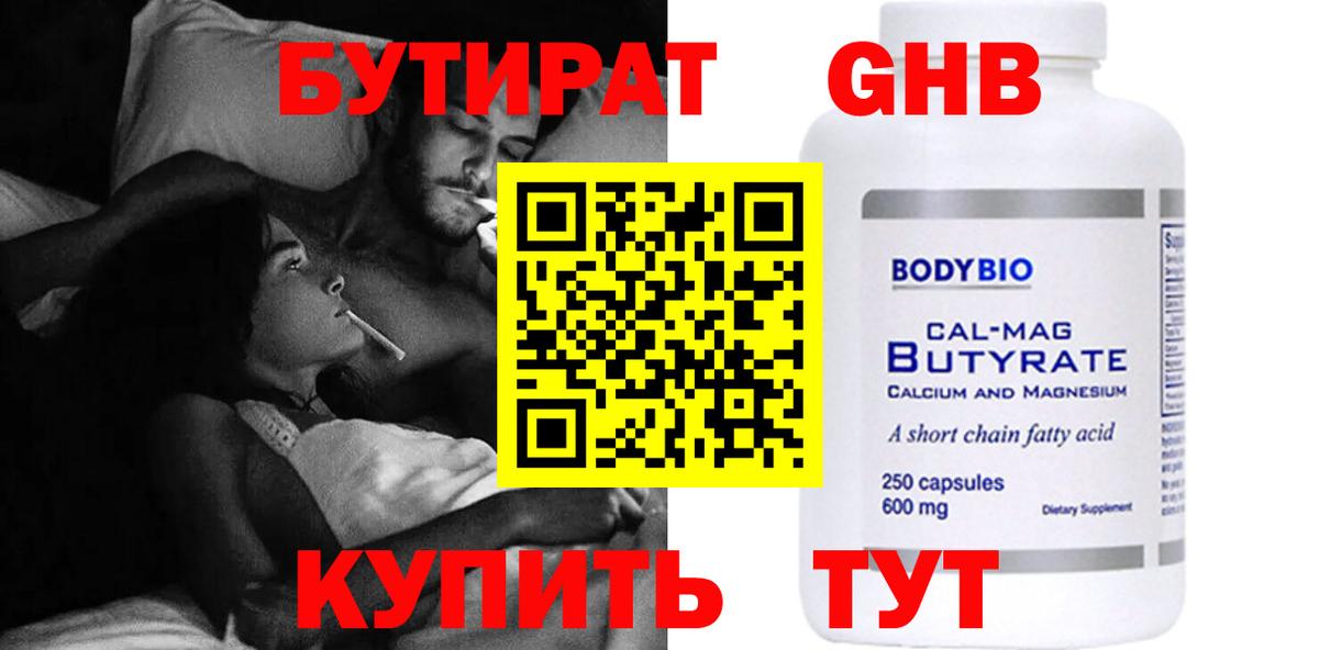 БУТИРАТ GHB Гуково