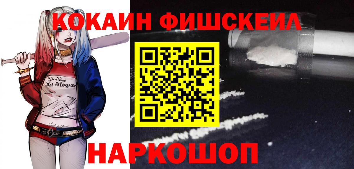 Гуково  КОКАИН 98%  Cocaine FishScale  Вход с VPN 
