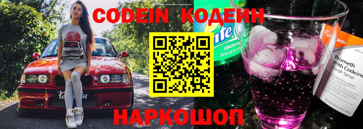 Гуково  Codein напиток Lean (лин)  Вход с VPN  Кодеиновый сироп Lean Purple Drank 