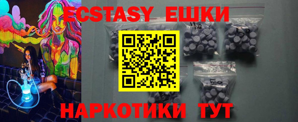 Ecstasy круглые  Вход с VPN  Экстази 280мг  Экстази  Гуково 