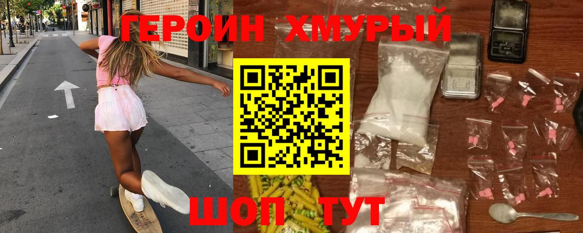 Героин  ГЕРОИН афганец  Вход с VPN  Гуково 