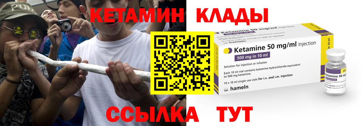 Кетамин VHQ  Вход с VPN  Гуково 