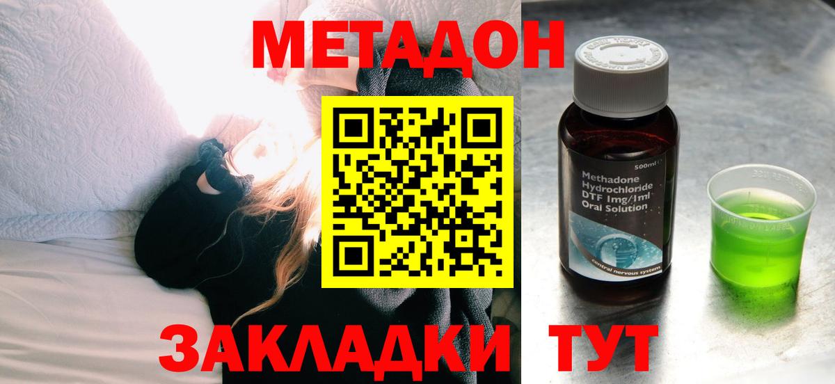 МЕТАДОН VHQ  Вход с VPN  Гуково  Метадон кристалл 